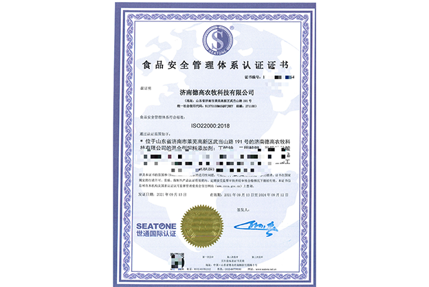 德高農(nóng)牧ISO證書(shū)